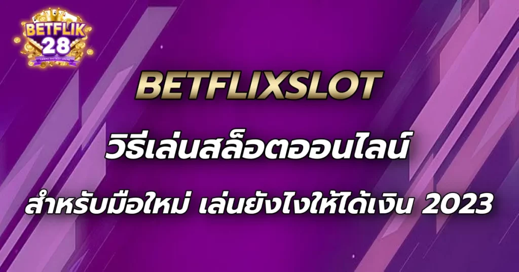 BETFLIXSLOT